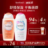 femfresh【四季护理套装】柑橘芯+粉爱芯 女性私密处护理清洁洗液私处洗液