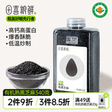 田喜粮鲜有机熟黑芝麻当季新粮低温烘炒烘焙辅料杂粮免洗即食340g尝鲜装