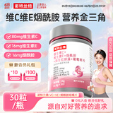 诺特兰德维生素C+E烟酰胺雨生红球藻葡萄籽虾青素咀嚼片运动男女士复合 30片*1瓶 【5重高光好营养】