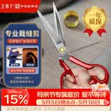王麻子裁缝剪刀 专用服装缝纫裁布家用剪子做衣服大剪刀加强防锈 10英寸