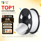 CMYKSUPPLIES 3D打印耗材适用拓竹耗材PLA Basic适用创想三维 爱乐酷 复志 极光尔沃打印机迷你线材白色1kg