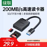 绿联 USB3.0高速读卡器 SD/TF二合一多功能读卡器 适用手机单反相机行车记录仪监控存储内存卡读卡器
