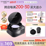 卡姿兰（Carslan）黑磁散粉定妆控油遮瑕持久防汗不脱妆大容量(蓝紫色)18g 520礼物