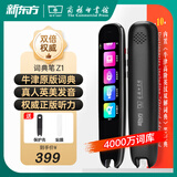 新东方词典笔Z1英语学习翻译电子词典小学生初高中学生教材同步扫描笔扫读商务印书馆银河蓝 午夜黑16GB