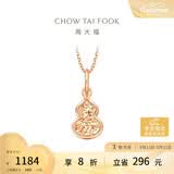 周大福碎金葫芦寓意福禄双全18K金吊坠 玫瑰金 E128892生日礼物