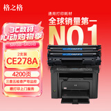 格之格278a硒鼓 适用佳能4712硒鼓 惠普m1536dnf p1606 p1560 p1566墨粉佳能6230dn硒鼓CRG-328硒鼓2支