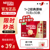 雀巢（Nestle）【樊振东同款】1+2原味低糖*速溶咖啡三合一冲调饮品30条450g
