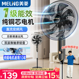 美菱（MeiLing）电风扇/落地扇【1级能效+直流变频+纯铜电机】省电家用七叶可升缩无极风速摇头扇MPF-DL35356