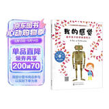 我的感觉：提升孩子的情绪感知力：美国心理学会儿童情绪管理与性格培养绘本（认识“情绪小怪兽” 同理心 与人交往）3-6岁 