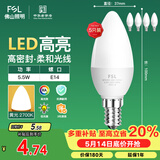 佛山照明LED尖泡水晶灯泡节能灯泡5.5W小口E14黄光晶亮/星凡5只装