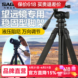 萨伽（SAGA）专业观鸟镜望远镜高清高倍变倍单筒观星户外观景天文马卡镜接手机 1.7米稳固型三脚架（推荐）