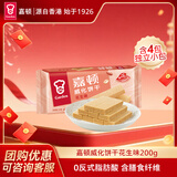 嘉顿（Garden） 威化花生味夹心饼干200g零食休闲食品办公室干粮员工团购