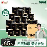 心相印【樊振东推荐】品诺有芯卷纸4层160克*27卷水波纹压花卷筒卫生纸