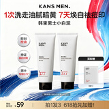 韩束男士专用洗面奶控油祛痘美白377洁面膏小白泥护肤品父亲节礼物