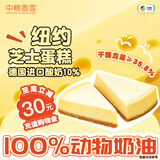 中粮香雪（COFCOXIANGXUE）纽约芝士蛋糕170g动物奶油休闲聚会下午茶糕点 点心聚会85g*2