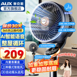 奥克斯（AUX）空气循环扇遥控电风扇家用摇头电扇换气扇循环对流风扇轻音低噪节能语音立式家用电风扇 语音智能加强款+加重底盘+加长电源线1.8m