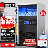 德玛仕（DEMASHI）商用制冰机 方块冰大型奶茶店中小型大容量 KTV吧台制冰器餐饮火锅店全自动制冰机 【店长推荐】60大冰格|日产80KG|自来水/桶装水两用