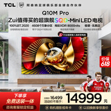 TCL电视【价保618】 75Q10M Pro 75英寸 SQD-Mini LED 100%全局高色域 超级蝶翼华曜屏