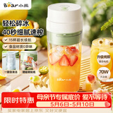 小熊（Bear）无线便携榨汁杯 家用果汁机小型多功能果蔬料理 可碎冰304不锈钢刀自动清洗LLJ-F03B5