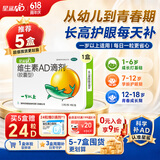 星鲨维生素AD滴剂（胶囊型）48粒ad滴剂1岁以上1-3岁维生素ad儿童3-12岁青少年助长高促钙吸收视力发育