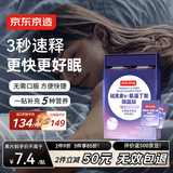 京东京造第三代褪黑素睡眠贴[非食用] 含GABA氨基丁酸B6失眠深睡助眠