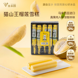 金水园 猫山王榴莲口味雪糕冰淇淋70g*5支盒装马来西亚批发冰激凌