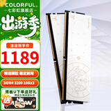 七彩虹（Colorful）DDR4 3200 3600 8G 16G 32G内存条 马甲条 电脑台式机内存 白羊座 DDR4 3200 16Gx2 8GB 1条 /16G/32G【以选择型号为准