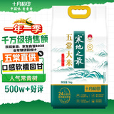 十月稻田 当季新米 寒地之最 五常大米 10斤（东北大米 香米 十斤）