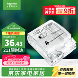 施耐德 86型防水盒 IP55电源插座透明防溅盒防水面板盖天甲系列E223R_TR