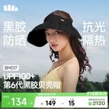 蕉下（beneunder）遮阳帽子女黑胶贝壳防晒帽男太阳帽便携空顶帽大帽檐全脸遮阳 黑