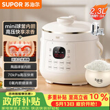 苏泊尔（SUPOR）一人食迷你电压力锅2.3L开盖火锅家用智能宝宝粥SY-23YC2318Q电饭煲高压锅1-3人