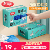 美丽雅鞋套一次性加厚200只大号 反复家用机房防水防滑脚套