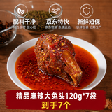 肖三婆麻辣大兔头120g*7袋1只装老妈兔头四川特产年货送礼美食源头直发