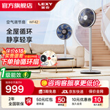 莱克F5Pro(WF42/F402)智能空气循环扇落地扇家用落地调节扇轻音立式电风扇桌面台扇 F5 Pro（WF42）
