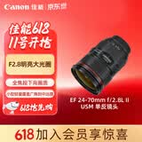 佳能（Canon）EF 24-70mm f/2.8L II USM 单反镜头 标准变焦镜头 大三元