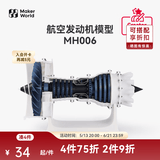 Bambu Lab3D打印航空发动机模型006创客宝库创意模型组件 bambulab MH006