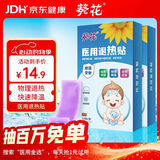 葵花医用退热贴退烧贴婴幼儿童宝宝凝胶散热贴物理降温冰凉贴 10贴