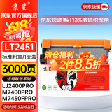 京呈LT2451墨粉盒适用联想LJ2400PRO/2605/2455D M7400PRO/7450FPRO m7605d/7615dna/7655dh打印机墨碳粉盒硒鼓 LT2451黑色 1支装标准版