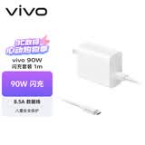 vivo 90W Type-C闪充套装 X200充电器 多重安全保护 X200X200proX200ProminiX200Ultra充电器
