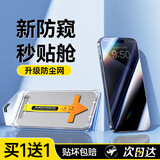 YOUMAKER适用苹果15/15promax钢化膜无尘仓iPhone15plus全屏覆盖高清抗指纹防窥手机秒贴膜 2套防窥膜【纳米无感防窥】全屏覆盖听简防尘抗指纹 iPhone15