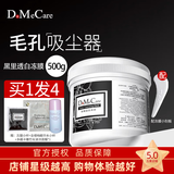 do me care 台湾DMC欣兰冻膜多媚卡雅竹炭清洁面膜浮离粉刺深层清洁改善毛孔 欣兰冻膜【大容量500g】