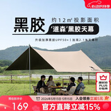 骆驼（CAMEL）户外精致露营黑胶天幕帐篷遮阳便携式防晒野营大凉棚1J32263960-2
