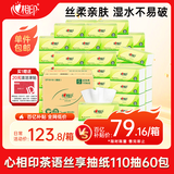 心相印抽纸 茶语丝享3层110抽*60包S码 纸巾 餐巾纸 （整箱销售）