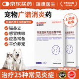 瑞德医生【速诺】同款阿莫西林克拉维酸钾片宠物猫咪狗消炎药感冒鼻支