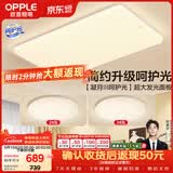 欧普照明（OPPLE）护眼吸顶灯客厅大灯可调色高显指LED照明简约灯具灯饰套餐1包安装