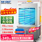 先科 (SAST)冷风扇/空调扇/水冷风机/水冷空调扇/交流定频/家用商用制冷风机/车间工业冷风扇CG-716L