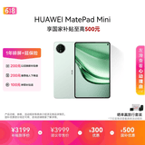 HUAWEI MatePad Mini 支持教育优惠 华为平板电脑小平板大手机 SIM卡版可通话移动办公12+256GB 云杉绿