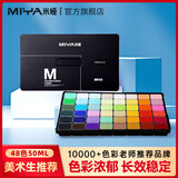 米娅果冻水粉颜料50ml48色艺考专用画画水粉画集训学生联考推荐大学生儿童美术写生手工绘画