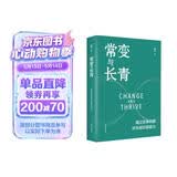常变与长青：通过变革构建华为组织级能力（华为原轮值董事长、变革指导委员会主任，现任监事会主席郭平的心血力作） pura80创始人推荐