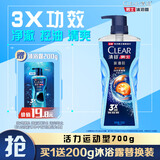 清扬（CLEAR）男士平衡控油沐浴露 活力运动型700g 磨砂颗粒含牛磺酸